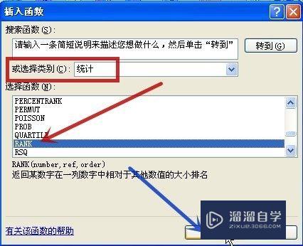 Excel排名或名次怎么做(excel排名或名次怎么做表格)