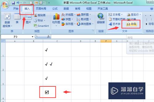 怎么在Excel中输入对号(怎么在excel中输入对号符号)
