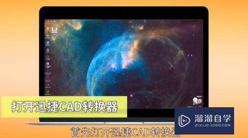 CAD文件转换成图片格式(cad文件转换成图片格式怎么弄)