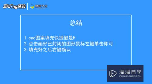 CAD图案填充有什么快捷键(cad图案填充有什么快捷键吗)