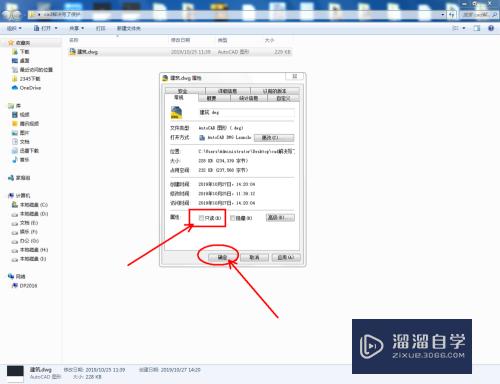 CAD图形文件写被保护怎么办
