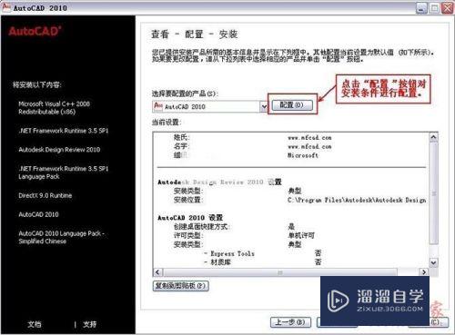 AutoCAD2010 简体中文破解版安装教程32/64位