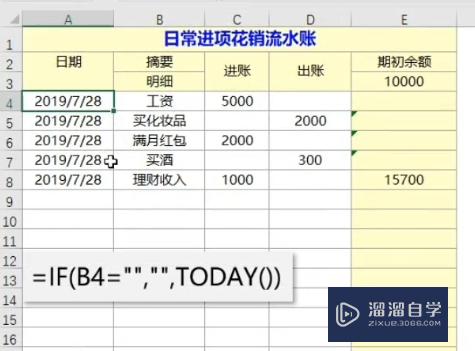 Excel怎么制作日常收支记账本(excel怎么制作日常收支记账本表格)