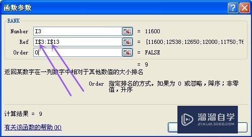 Excel排名或名次怎么做(excel排名或名次怎么做表格)