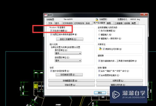 CAD选项命令怎么设置重要项