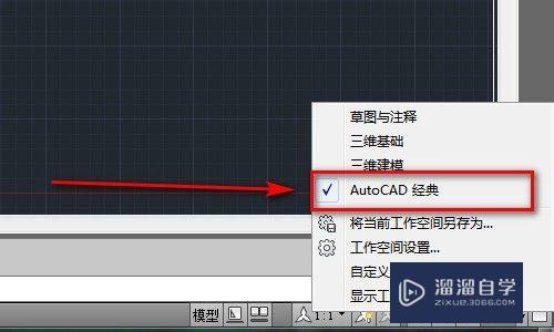 CAD2019怎么调出经典模式(cad2019如何调出经典模式)