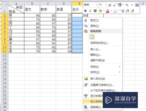 Excel怎么快速给数据进行排名(excel怎么快速给数据进行排名设置)