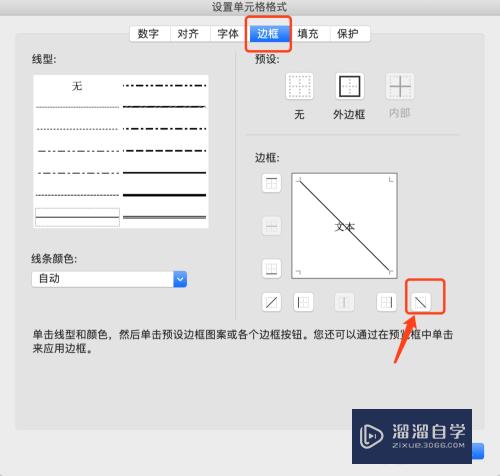 怎么在Excel制作斜线表头并输入文字(怎么在excel制作斜线表头并输入文字内容)