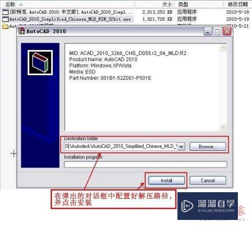 CAD2010简体中文破解版安装教程(cad2010破解版安装步骤)