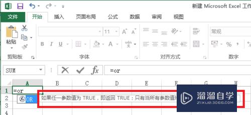 Excel中or函数的使用方法(excel中or函数的使用方法及实例)