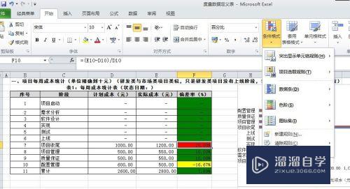 Excel如何进行数据条件设置(excel如何进行数据条件设置格式)