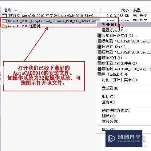 CAD2010简体中文破解版安装教程(cad2010破解版安装步骤)