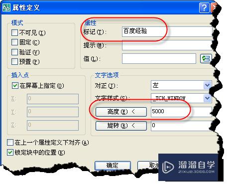 AutoCAD中块属性的使用技巧