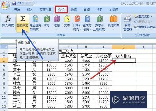 Excel排名或名次怎么做(excel排名或名次怎么做表格)