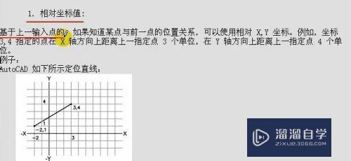 CAD里什么是相对直角坐标(cad中相对坐标的基准是什么)