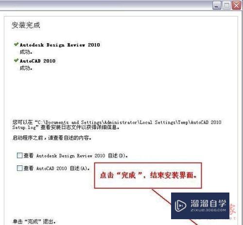 AutoCAD2010 简体中文破解版安装教程32/64位