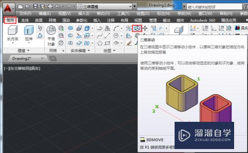 CAD如何移动三维对象(cad怎么移动三维图形)