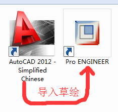 CAD的文件怎么导入Pro/<esred>e</esred>？