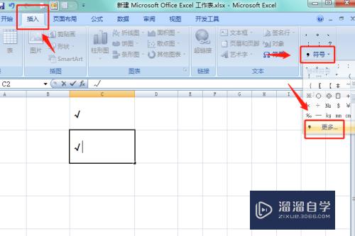 怎么在Excel中输入对号(怎么在excel中输入对号符号)