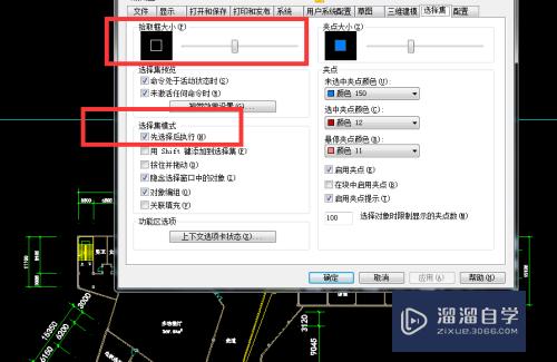 CAD选项命令怎么设置重要项