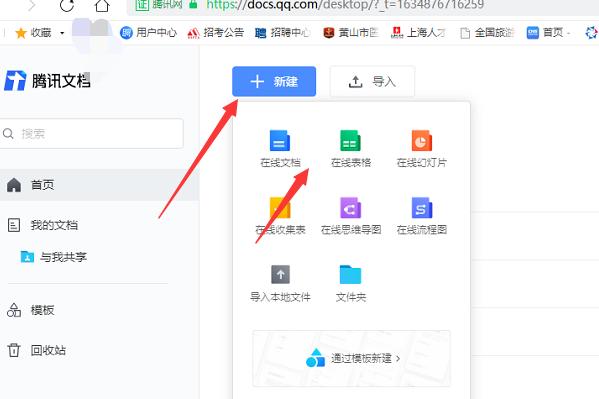 腾讯文档收集表怎么导出？