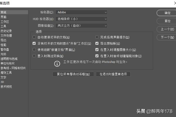 Photoshop PS如何优化设置首选项？