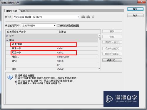 Photoshop如何设置ctrl+z键多步撤消(ps怎么ctrl z多步撤销)