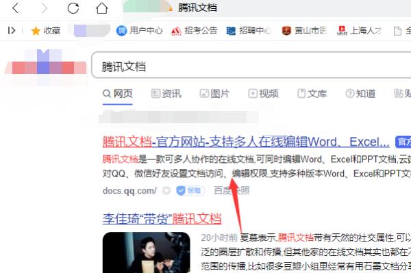 腾讯文档收集表怎么导出？