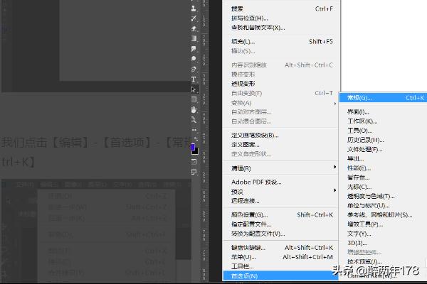 Photoshop PS如何优化设置首选项？