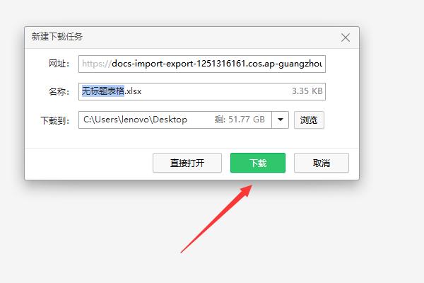 腾讯文档收集表怎么导出？