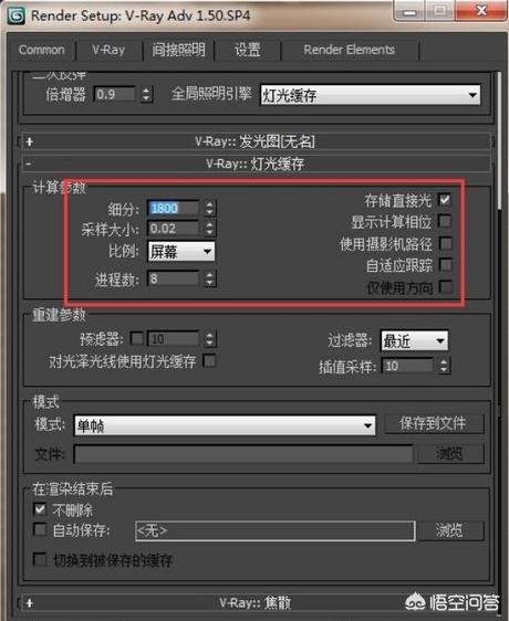 3DMax/VRay渲染设置（出图预设）？