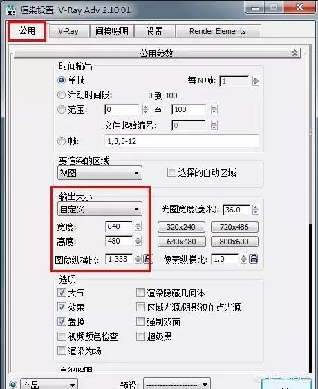 3DMax/VRay渲染设置（出图预设）？