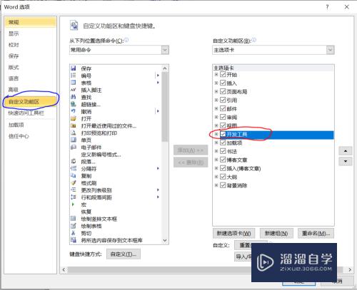 Word2010如何添加组合框按钮控件(word组合框控件怎么添加)