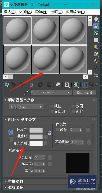 如何设置3DMax的精简材质编辑器？