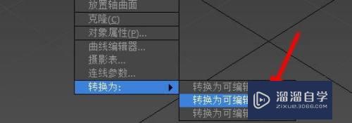 3DSMax怎么让复制的物体一起被修改