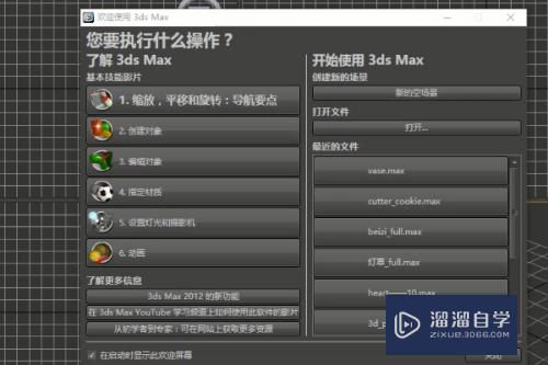 3DMax如何把四边面转化为三角面？