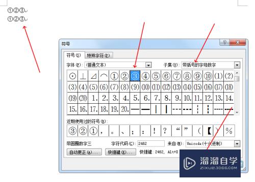 在Word文档中插入带圆圈数字的方法(word文档中怎么添加带圆圈的数字)