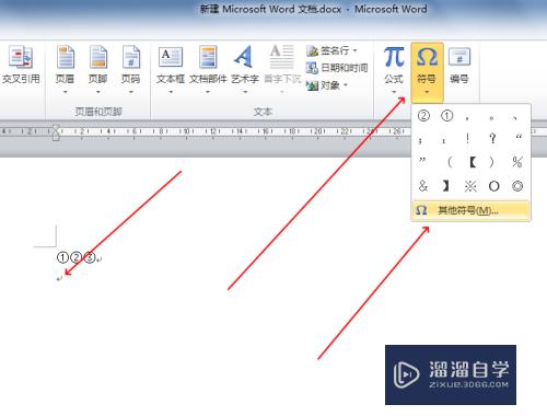 在Word文档中插入带圆圈数字的方法(word文档中怎么添加带圆圈的数字)