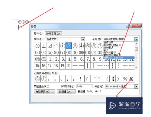 在Word文档中插入带圆圈数字的方法(word文档中怎么添加带圆圈的数字)