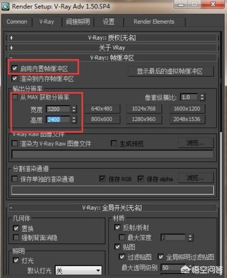 3DMax/VRay渲染设置（出图预设）？
