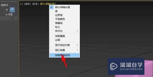 3DSMax怎么让选中的物体同时显示实体和网格