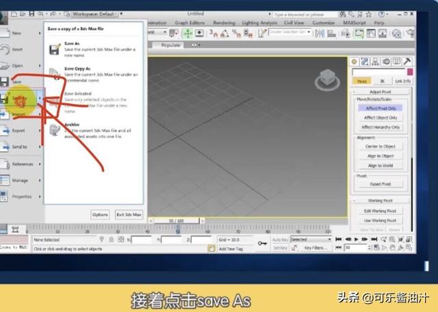 3DMax高版本怎么保存低版本？