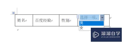 Word2010如何添加组合框按钮控件(word组合框控件怎么添加)