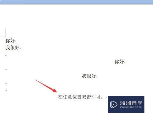 如何在Word当中任意位置输入文字(如何在word当中任意位置输入文字内容)