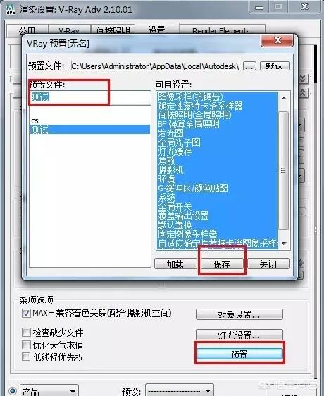 3DMax/VRay渲染设置（出图预设）？