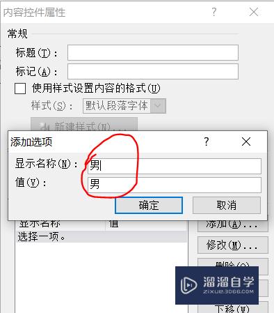 Word2010如何添加组合框按钮控件(word组合框控件怎么添加)