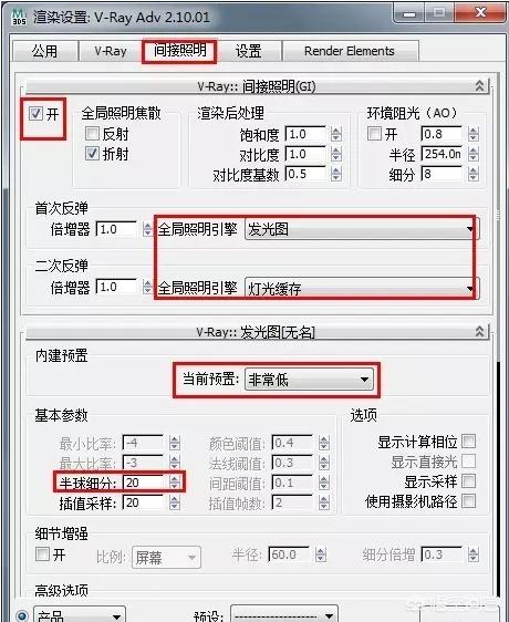 3DMax/VRay渲染设置（出图预设）？