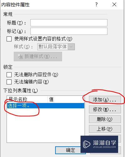 Word2010如何添加组合框按钮控件(word组合框控件怎么添加)