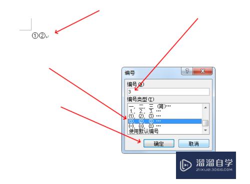 在Word文档中插入带圆圈数字的方法(word文档中怎么添加带圆圈的数字)