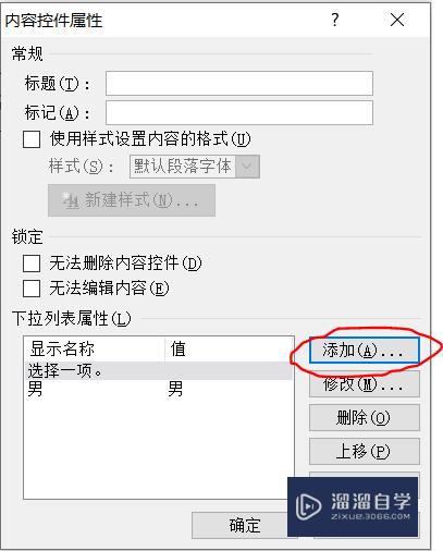 Word2010如何添加组合框按钮控件(word组合框控件怎么添加)